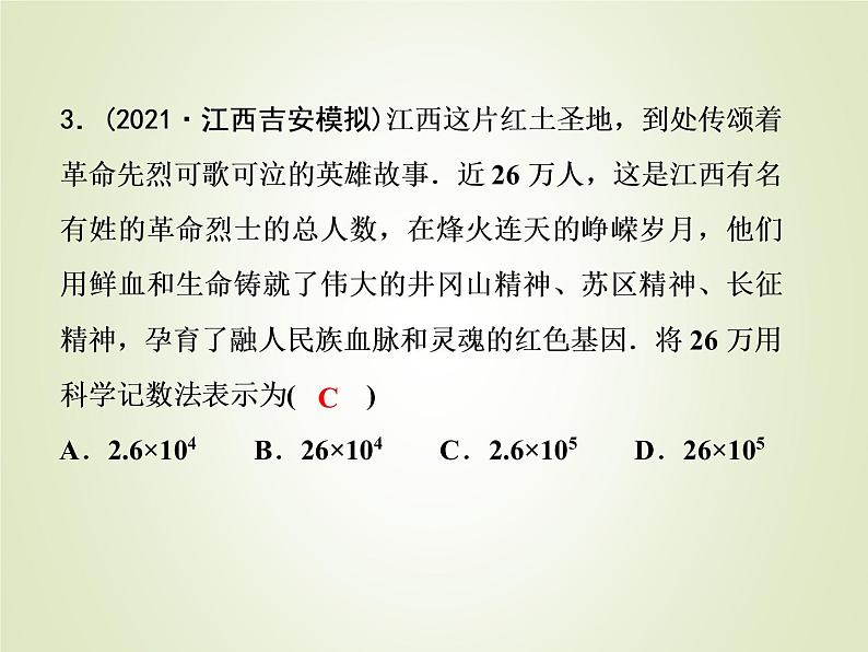 中考数学复习模拟卷(4)课件第3页