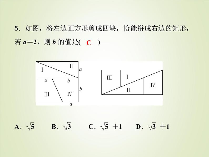 中考数学复习模拟卷(4)课件第5页