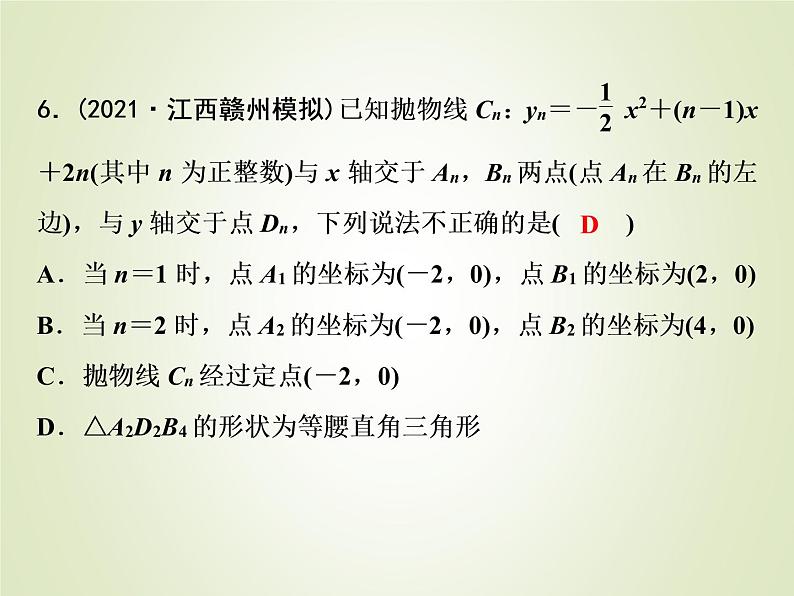 中考数学复习模拟卷(4)课件第6页