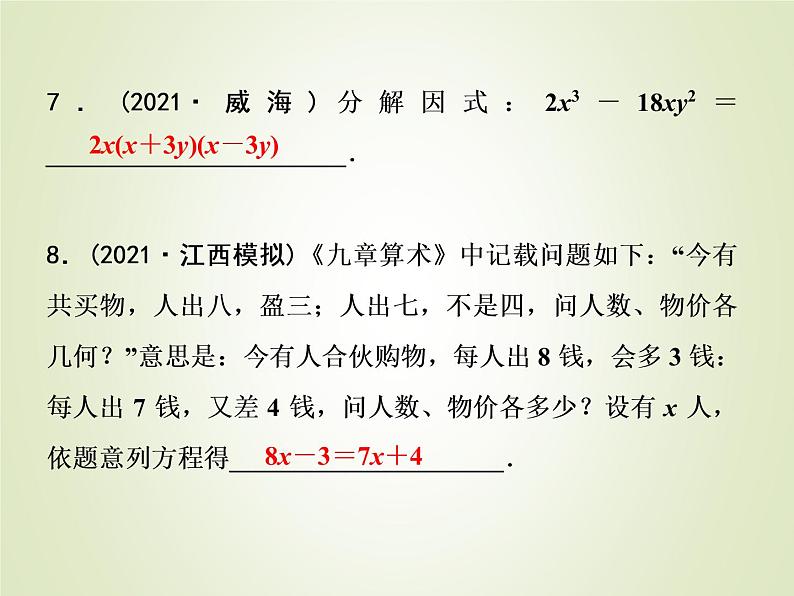 中考数学复习模拟卷(4)课件第7页