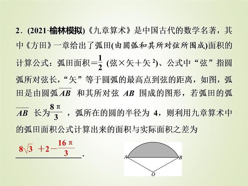 中考数学复习数学文化3精讲课件03