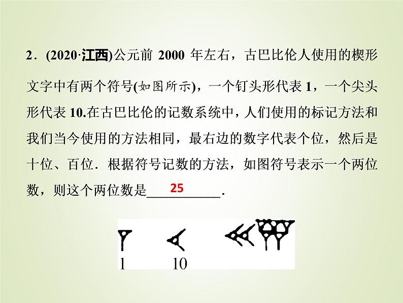 中考数学复习第1讲实数精讲课件第6页