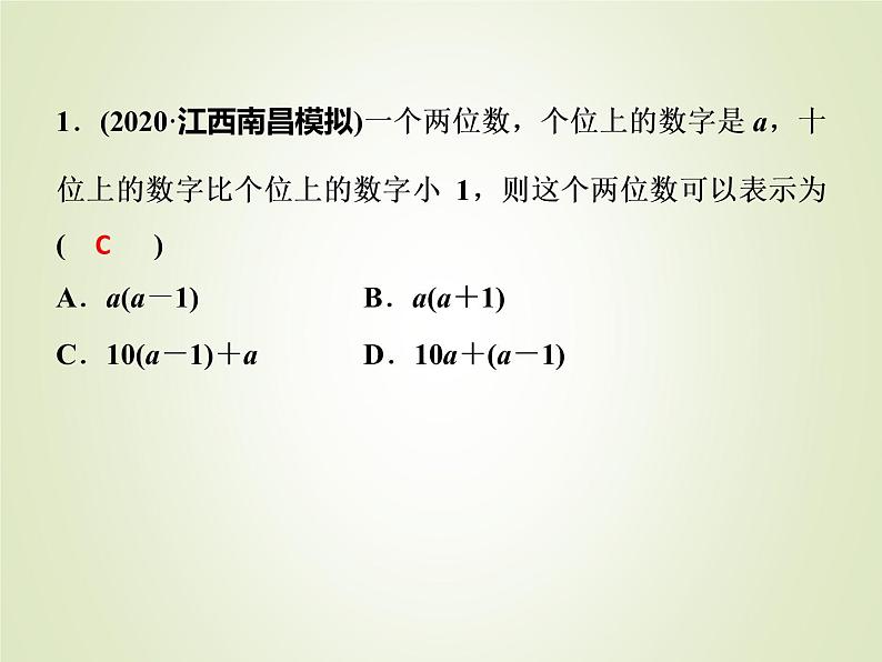 中考数学复习第2讲整式与因式分解精讲课件06