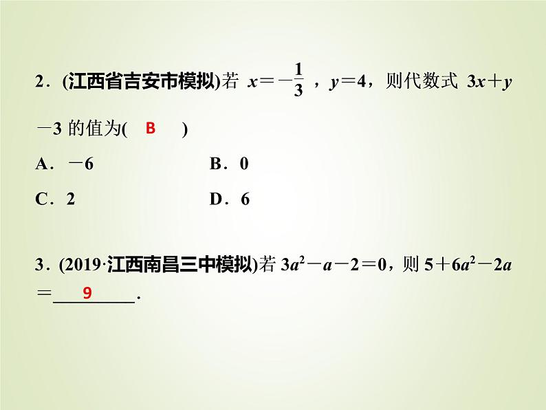 中考数学复习第2讲整式与因式分解精讲课件07