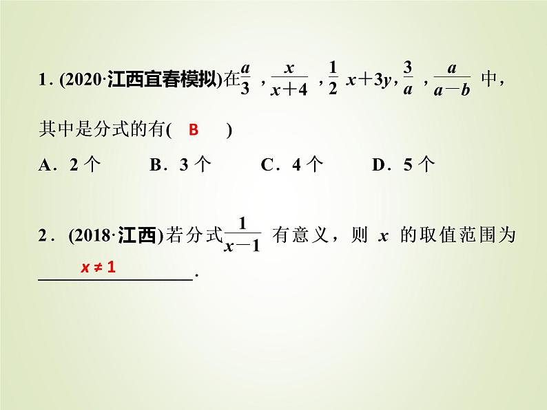 中考数学复习第3讲分式精讲课件第5页