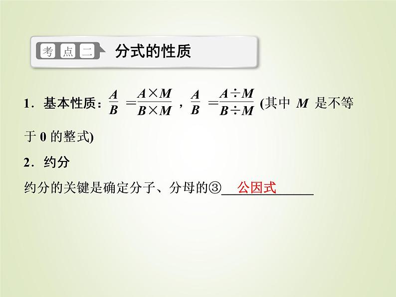 中考数学复习第3讲分式精讲课件第6页