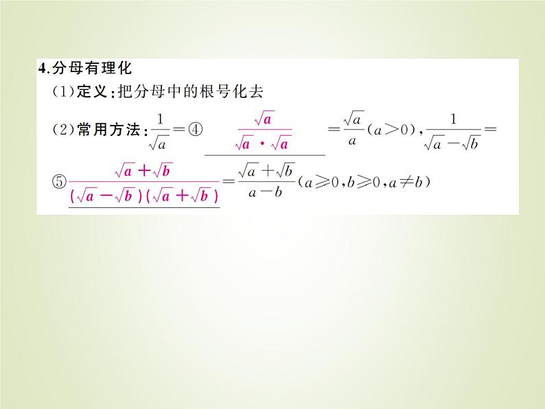 中考数学复习第4讲二次根式精讲课件第4页