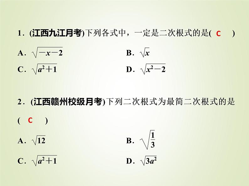 中考数学复习第4讲二次根式精讲课件第5页