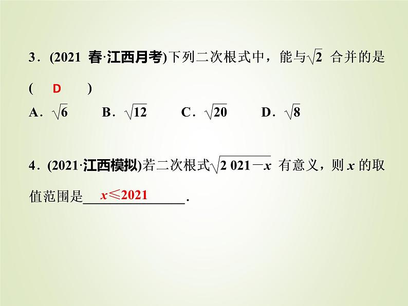 中考数学复习第4讲二次根式精讲课件第6页