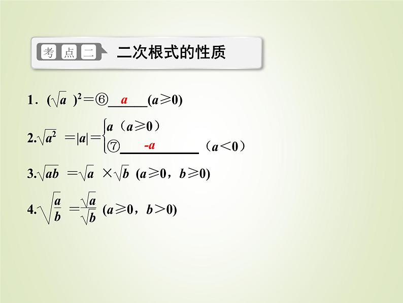 中考数学复习第4讲二次根式精讲课件第7页