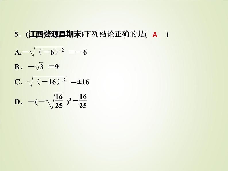 中考数学复习第4讲二次根式精讲课件第8页