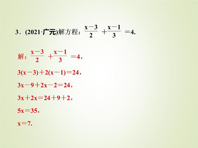 中考数学复习第5讲一次方程(组)及其应用精讲课件08