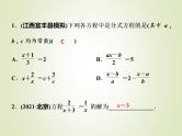 中考数学复习第7讲分式方程及其应用精讲课件