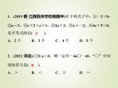 中考数学复习第8讲一次不等式(组)的解法及应用精讲课件
