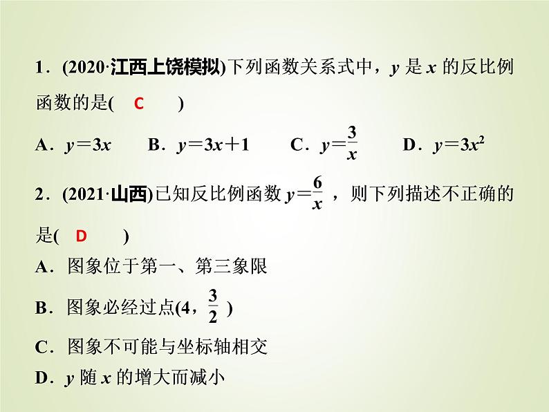 中考数学复习第12讲反比例函数精讲课件05