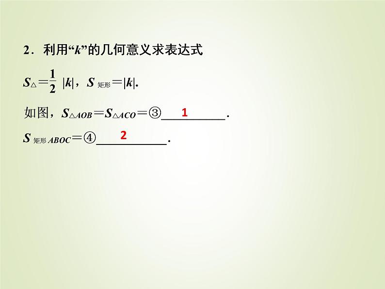 中考数学复习第12讲反比例函数精讲课件07