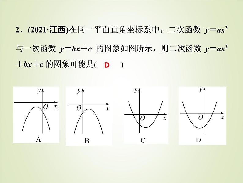 中考数学复习第13讲二次函数的图象及性质精讲课件08