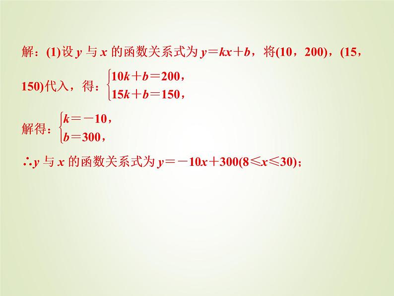 中考数学复习第14讲二次函数的应用精讲课件第5页