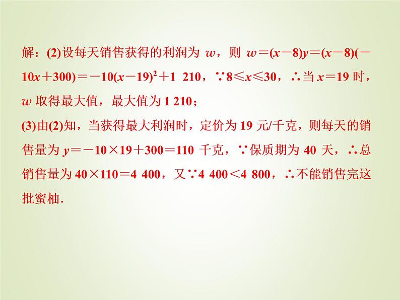 中考数学复习第14讲二次函数的应用精讲课件第6页