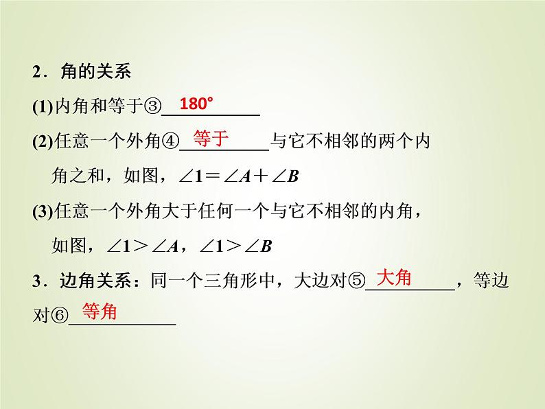 中考数学复习第16讲三角形与全等三角形精讲课件第6页