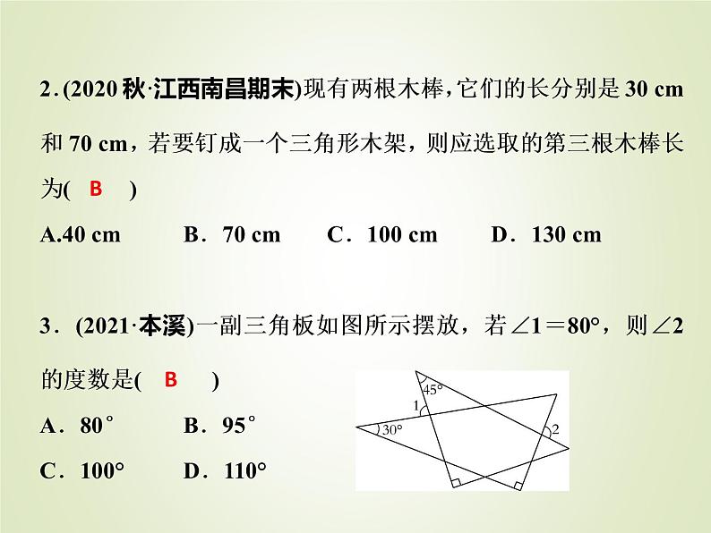 中考数学复习第16讲三角形与全等三角形精讲课件第7页