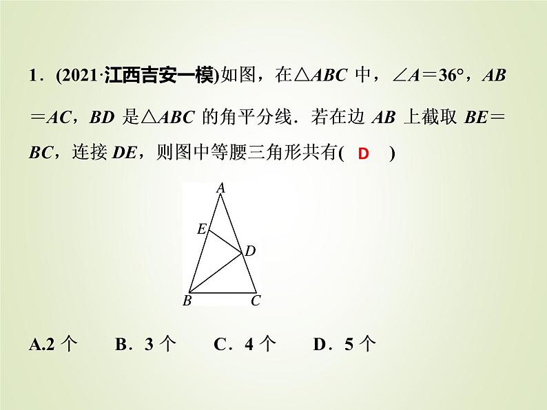 中考数学复习第17讲等腰三角形精讲课件第5页