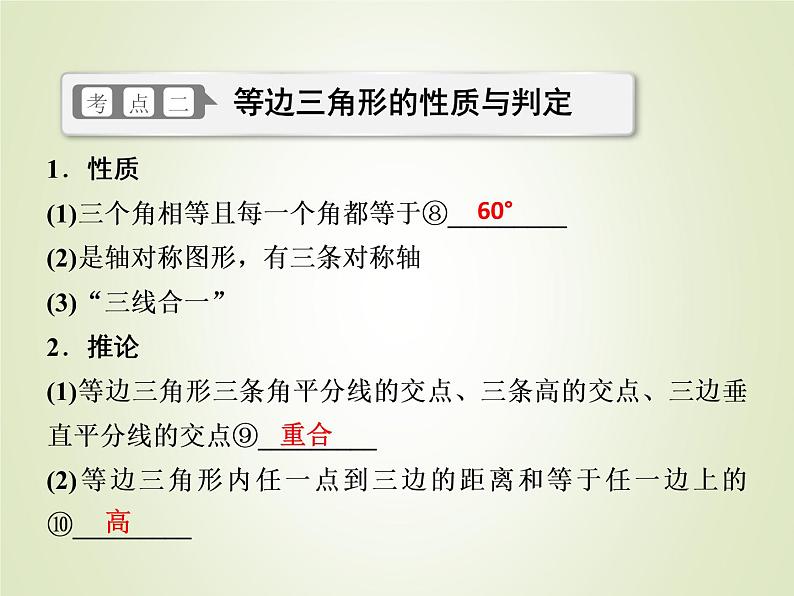 中考数学复习第17讲等腰三角形精讲课件第7页