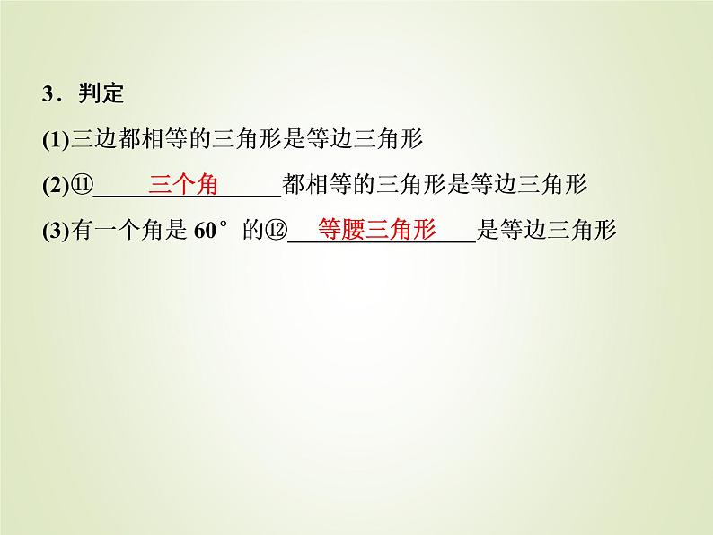 中考数学复习第17讲等腰三角形精讲课件第8页