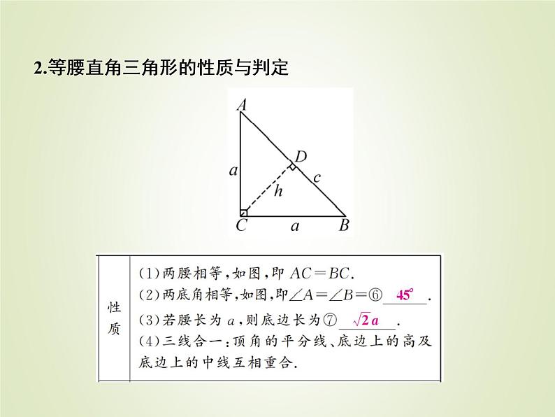 中考数学复习第18讲直角三角形与勾股定理精讲课件05