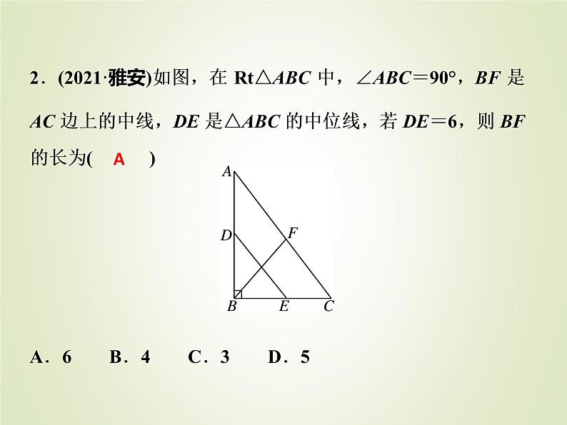 中考数学复习第18讲直角三角形与勾股定理精讲课件08