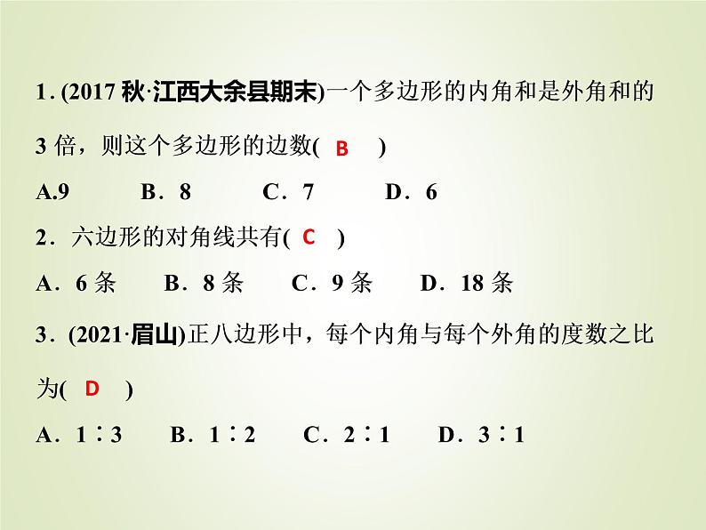 中考数学复习第19讲多边形与平行四边形精讲课件04