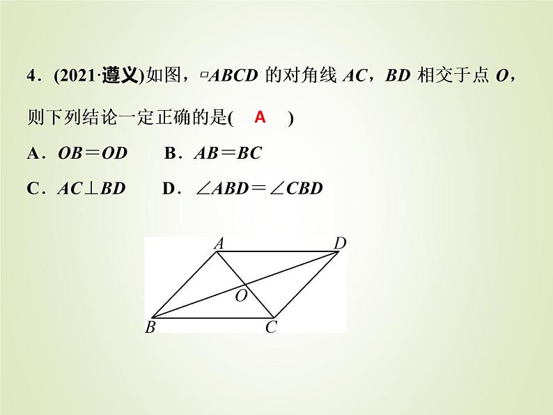 中考数学复习第19讲多边形与平行四边形精讲课件06