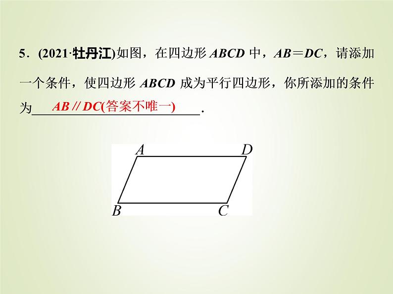 中考数学复习第19讲多边形与平行四边形精讲课件07