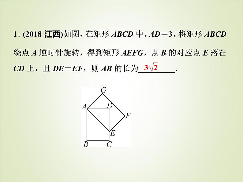 中考数学复习第20讲矩形菱形与正方形精讲课件04