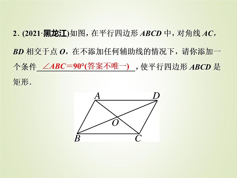 中考数学复习第20讲矩形菱形与正方形精讲课件05