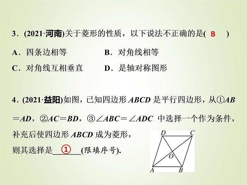 中考数学复习第20讲矩形菱形与正方形精讲课件07