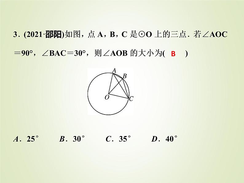 中考数学复习第21讲圆的基性质精讲课件第8页