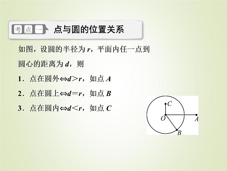 中考数学复习第22讲与圆有关的位置关系精讲课件第3页