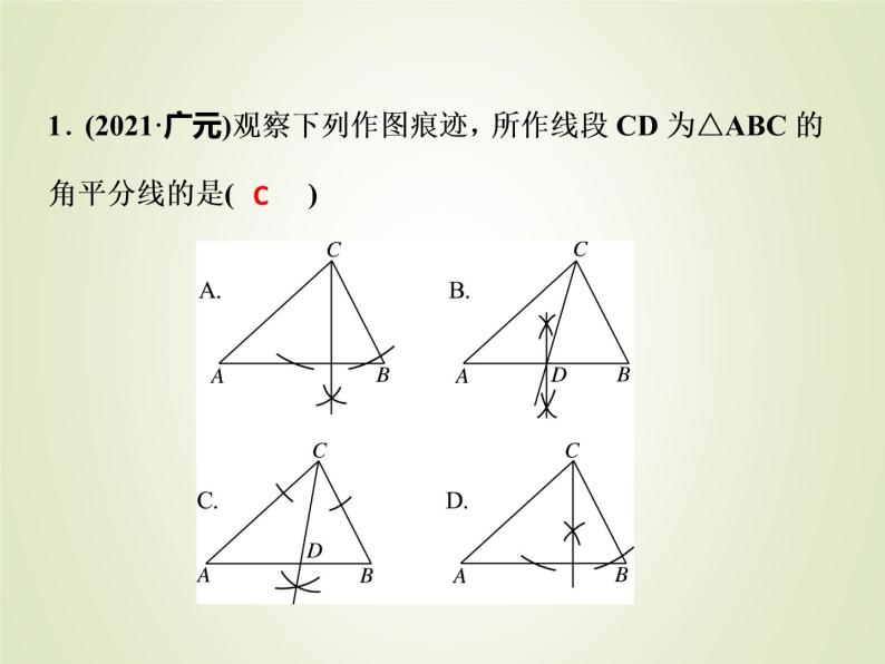 中考数学复习第24讲尺规作图(含无刻度直尺作图)精讲课件06