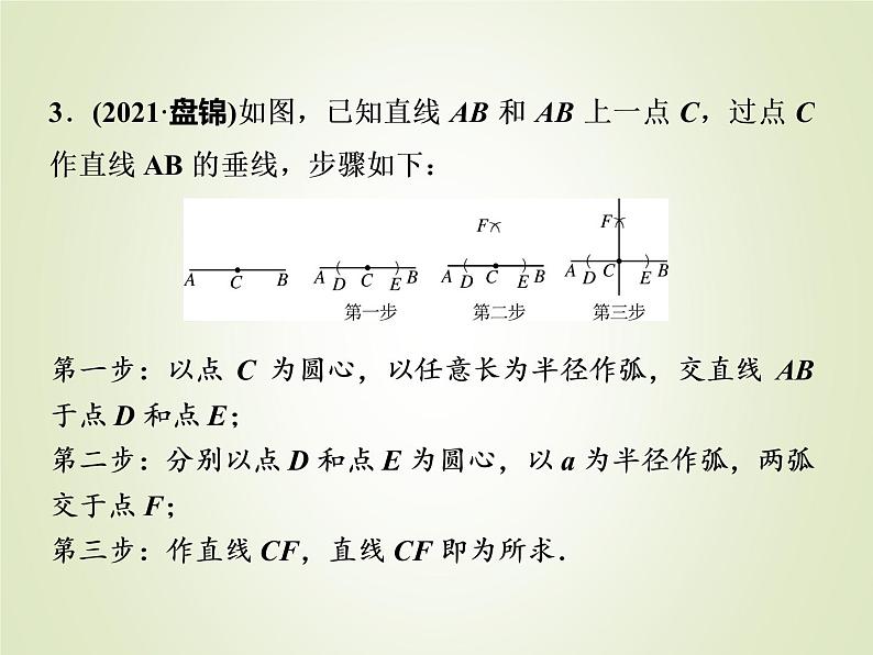 中考数学复习第24讲尺规作图(含无刻度直尺作图)精讲课件08