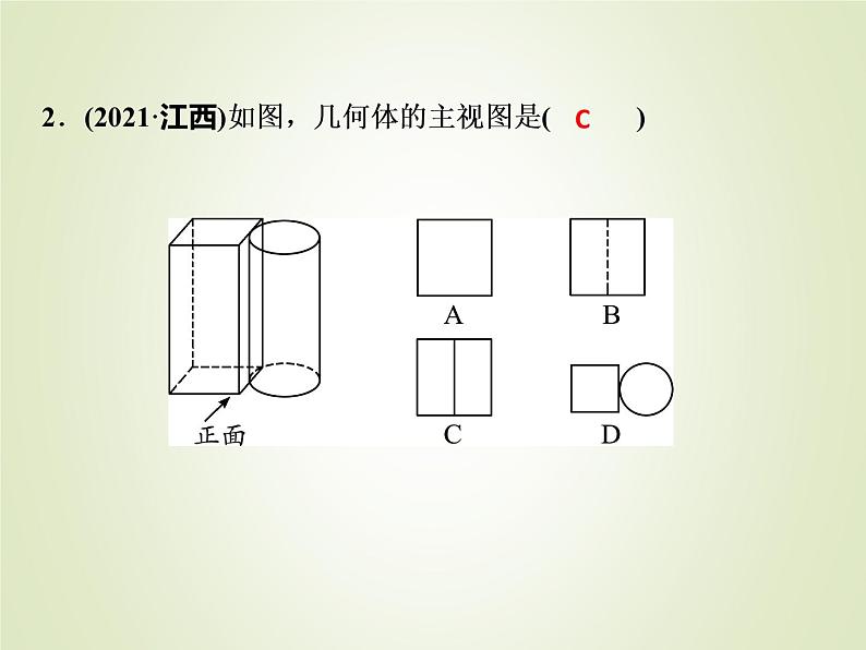 中考数学复习第25讲视图与投影精讲课件07