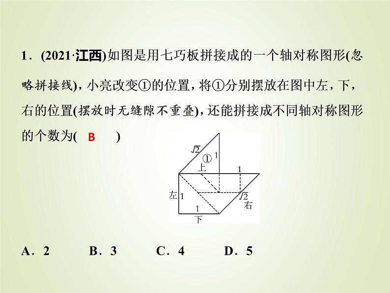 中考数学复习第26讲图形的对称平移与旋转精讲课件04