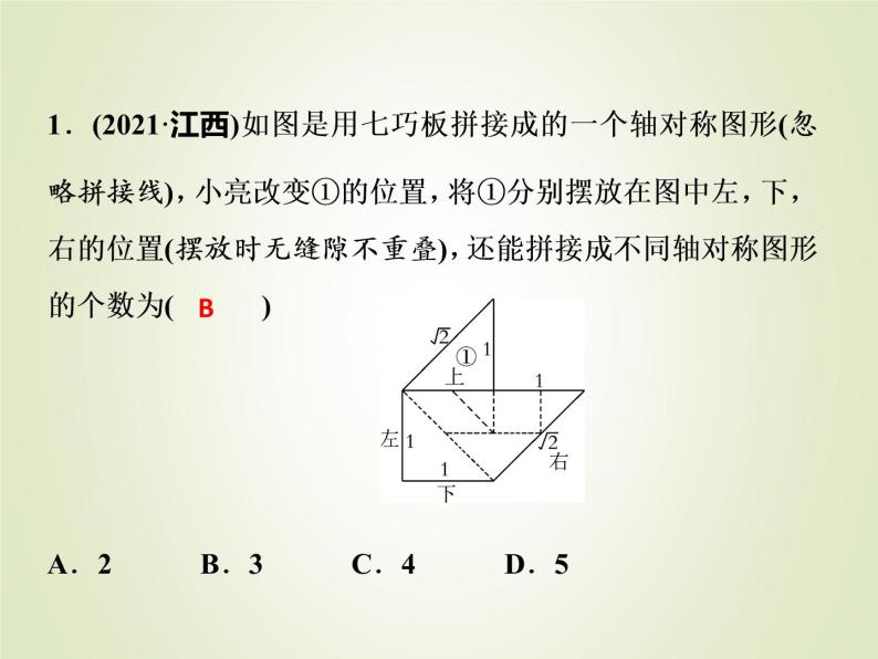 中考数学复习第26讲图形的对称平移与旋转精讲课件04
