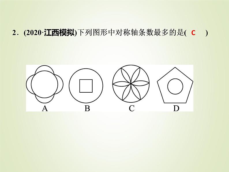 中考数学复习第26讲图形的对称平移与旋转精讲课件05