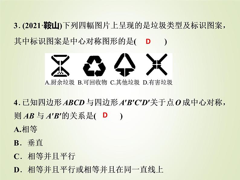 中考数学复习第26讲图形的对称平移与旋转精讲课件07