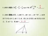 中考数学复习第27讲相似三角形精讲课件