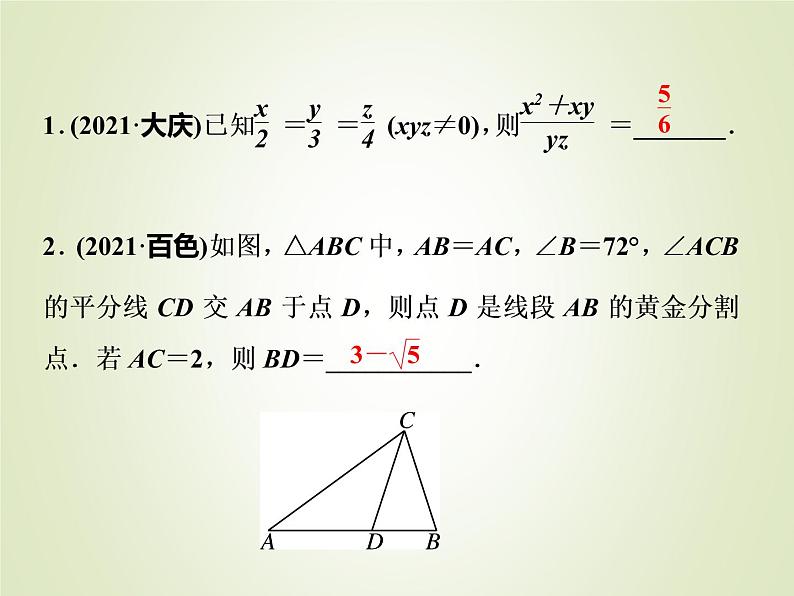 中考数学复习第27讲相似三角形精讲课件第5页