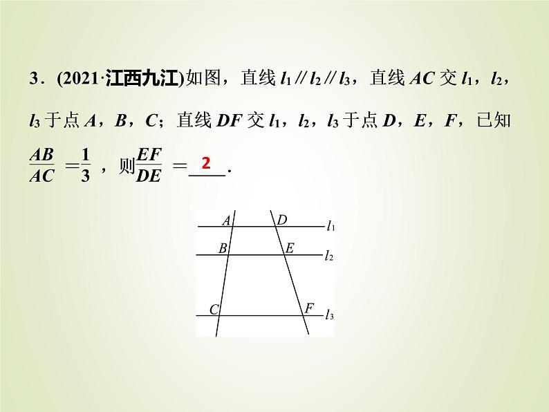 中考数学复习第27讲相似三角形精讲课件第6页