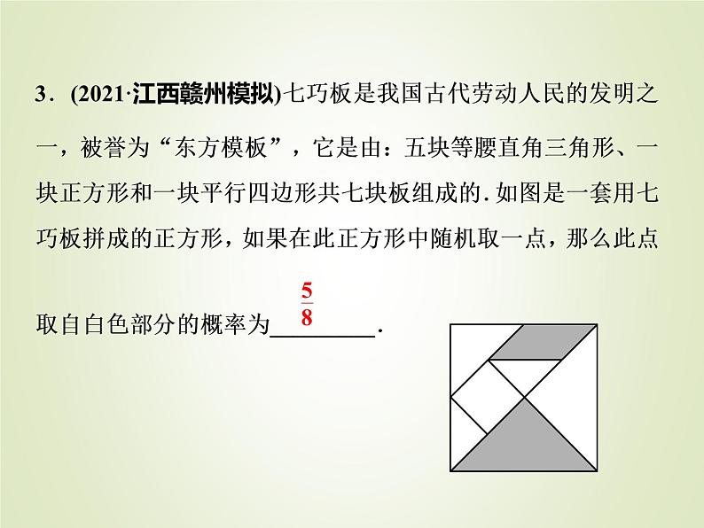 中考数学复习第30讲事件和概率精讲课件08