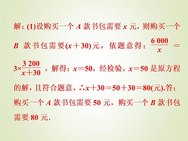 中考数学复习第18_21题题组限时集训(1)课件第4页